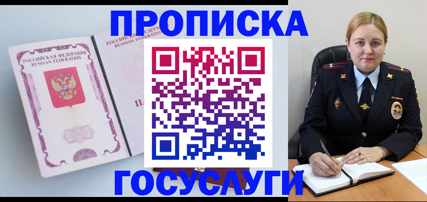 временная регистрация недорого в Крымске